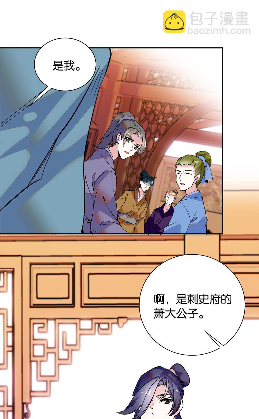 《不思量之君臣有别》002 品乐会 第21页