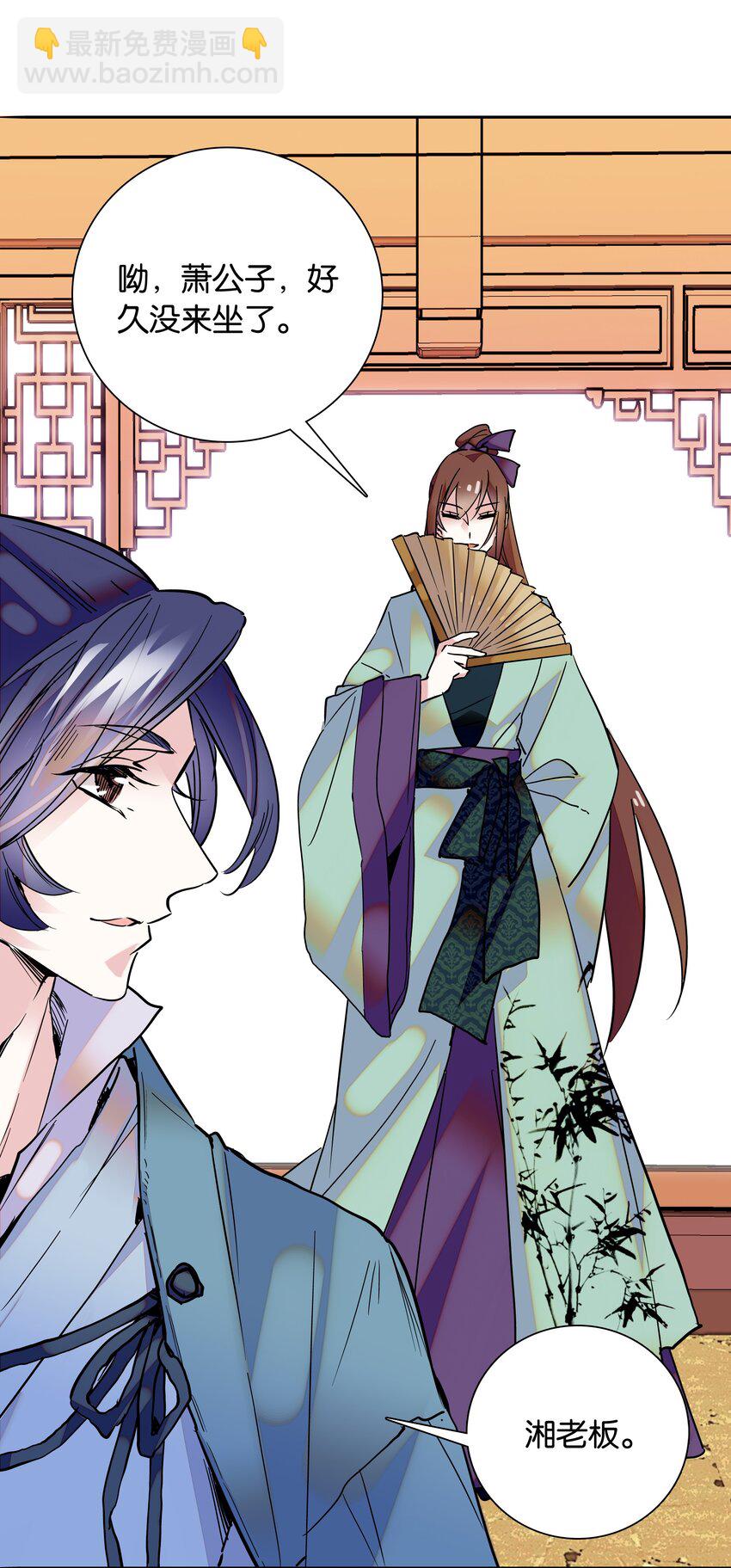 《不思量之君臣有别》002 品乐会 第23页