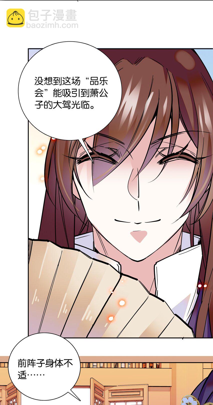 《不思量之君臣有别》002 品乐会 第24页