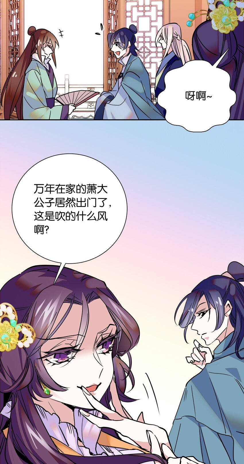 《不思量之君臣有别》002 品乐会 第25页