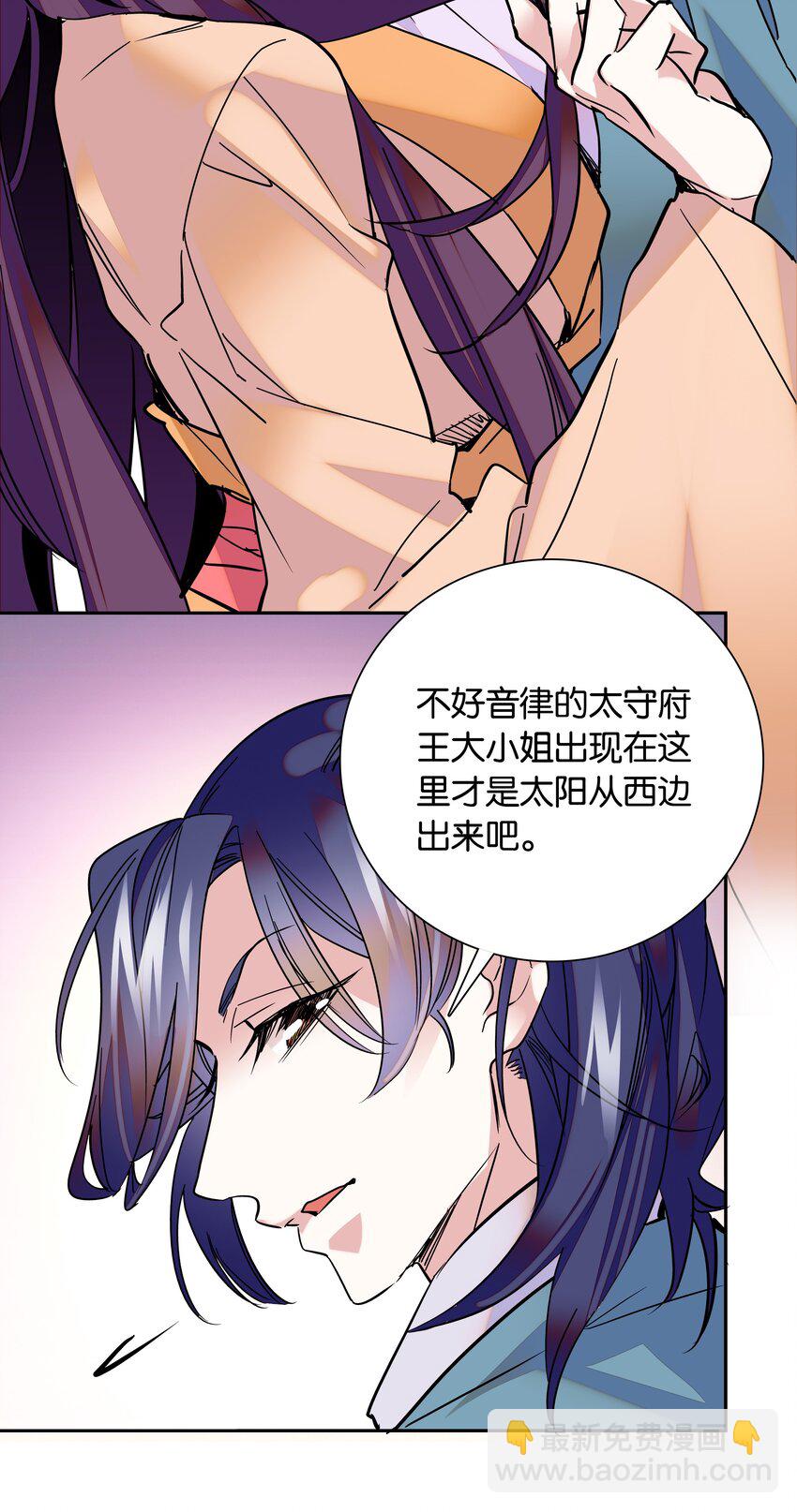 《不思量之君臣有别》002 品乐会 第26页