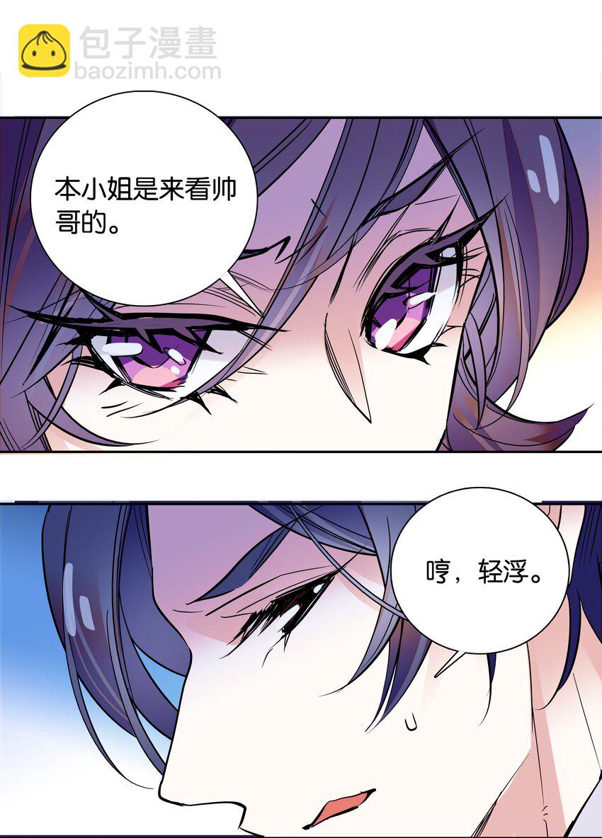 《不思量之君臣有别》002 品乐会 第27页