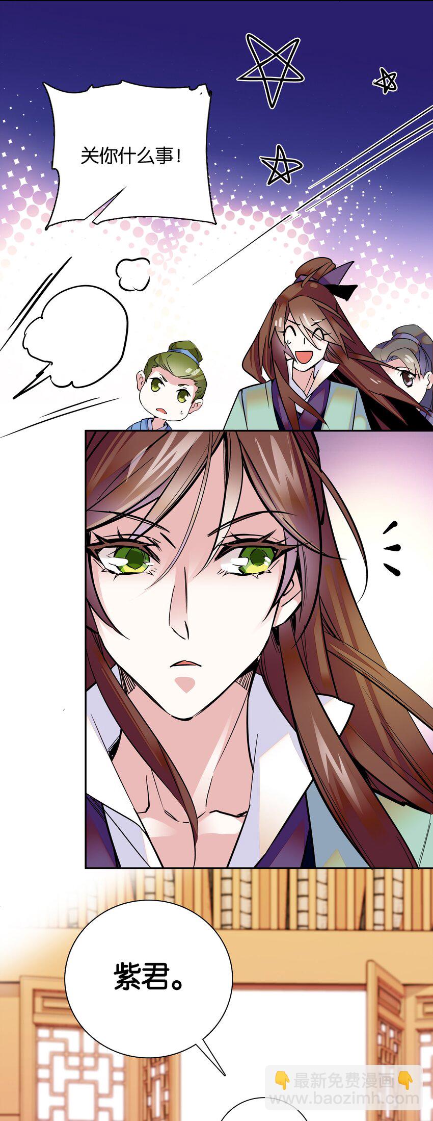 《不思量之君臣有别》002 品乐会 第28页