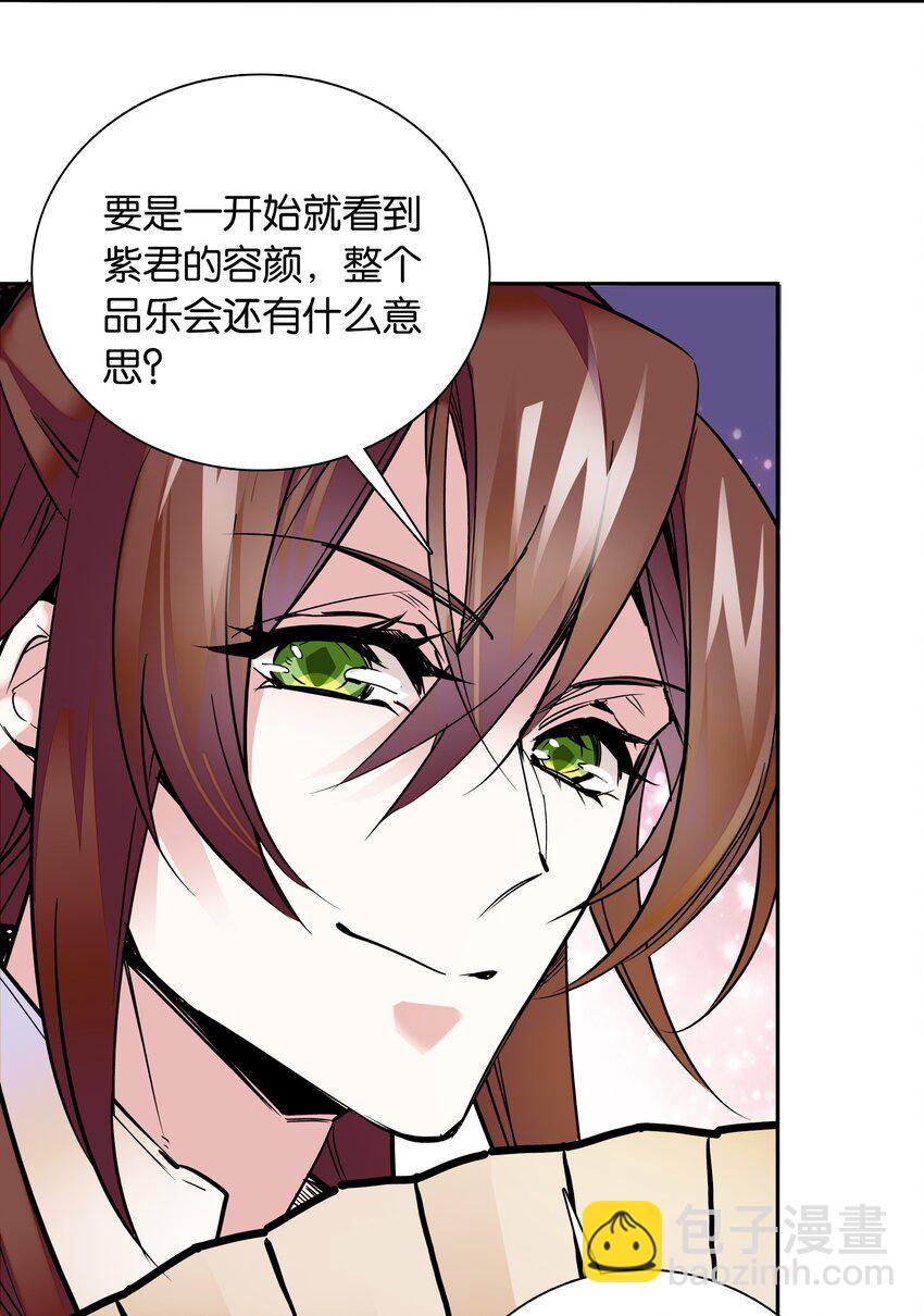 《不思量之君臣有别》002 品乐会 第31页