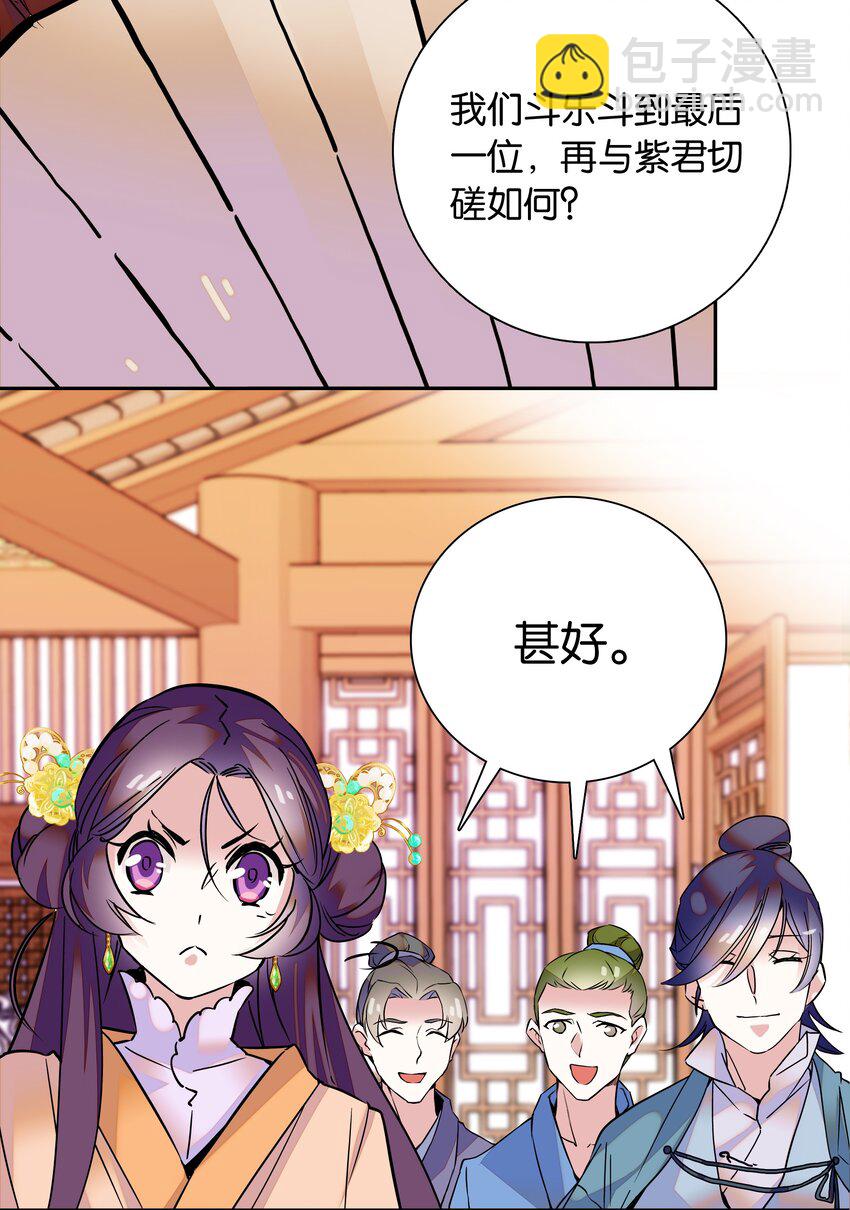 《不思量之君臣有别》002 品乐会 第32页