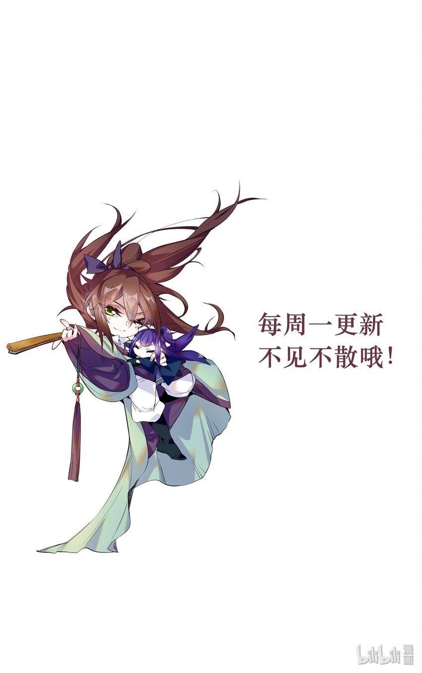 《不思量之君臣有别》002 品乐会 第34页
