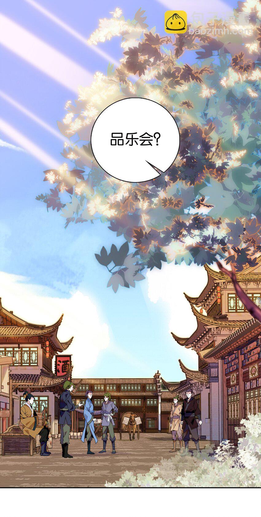 《不思量之君臣有别》002 品乐会 第3页