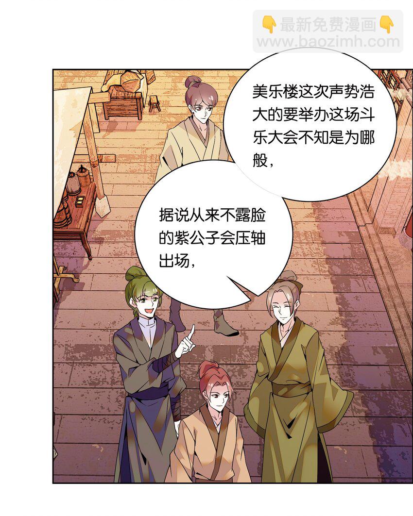《不思量之君臣有别》002 品乐会 第4页