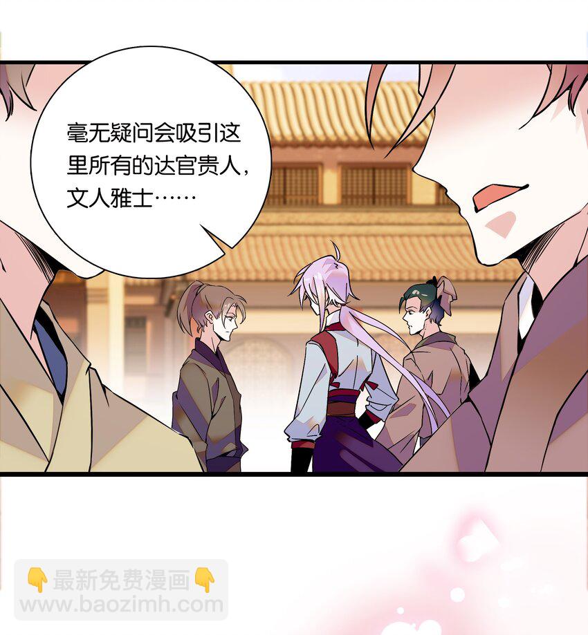 《不思量之君臣有别》002 品乐会 第5页