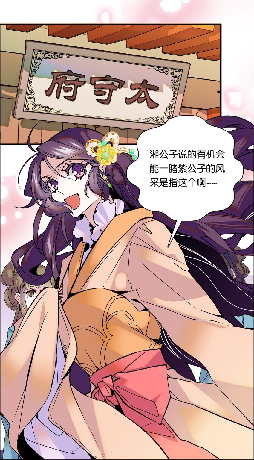 《不思量之君臣有别》002 品乐会 第6页