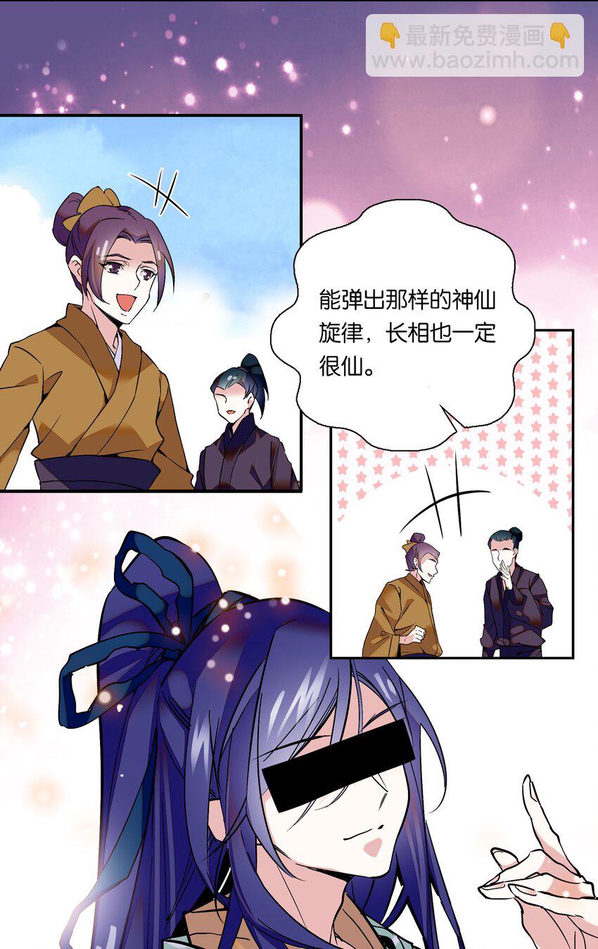 《不思量之君臣有别》002 品乐会 第7页