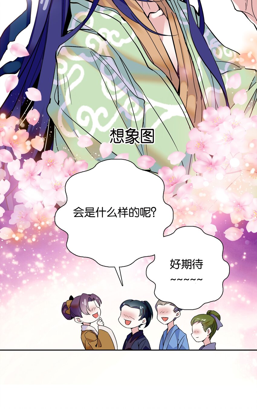 《不思量之君臣有别》002 品乐会 第8页