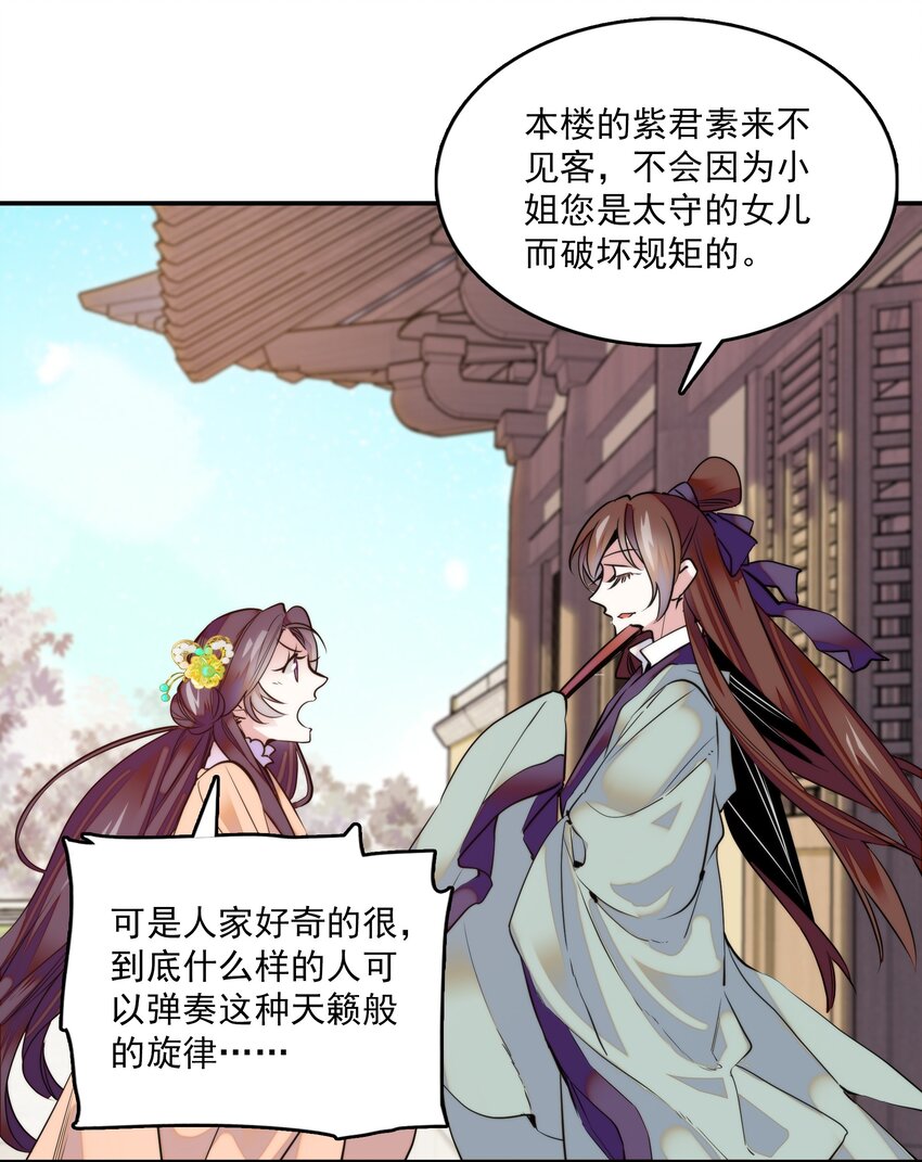 《不思量之君臣有别》01 美乐楼的头牌 第13页