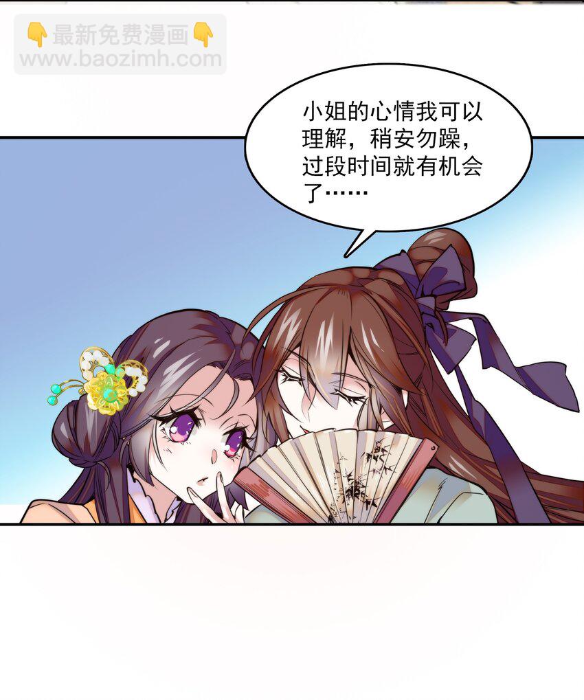 《不思量之君臣有别》01 美乐楼的头牌 第14页