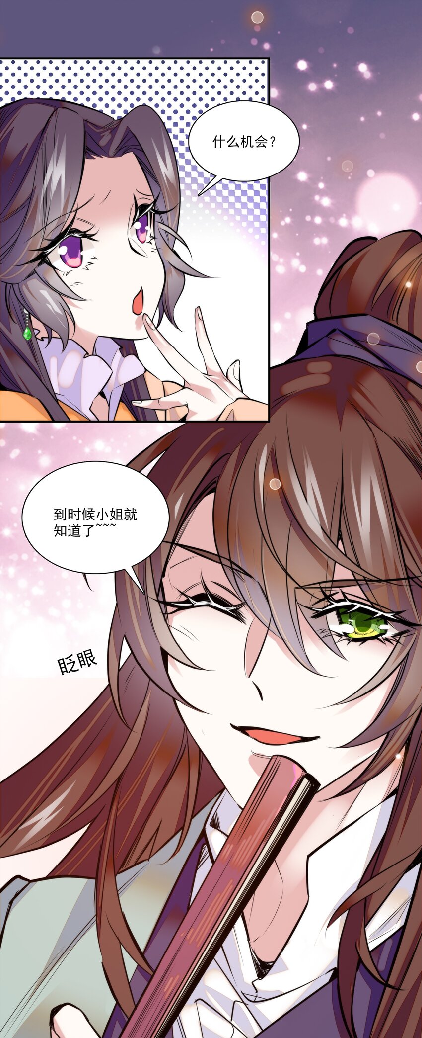 《不思量之君臣有别》01 美乐楼的头牌 第15页