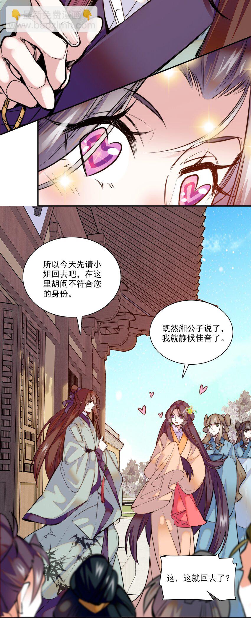 《不思量之君臣有别》01 美乐楼的头牌 第16页