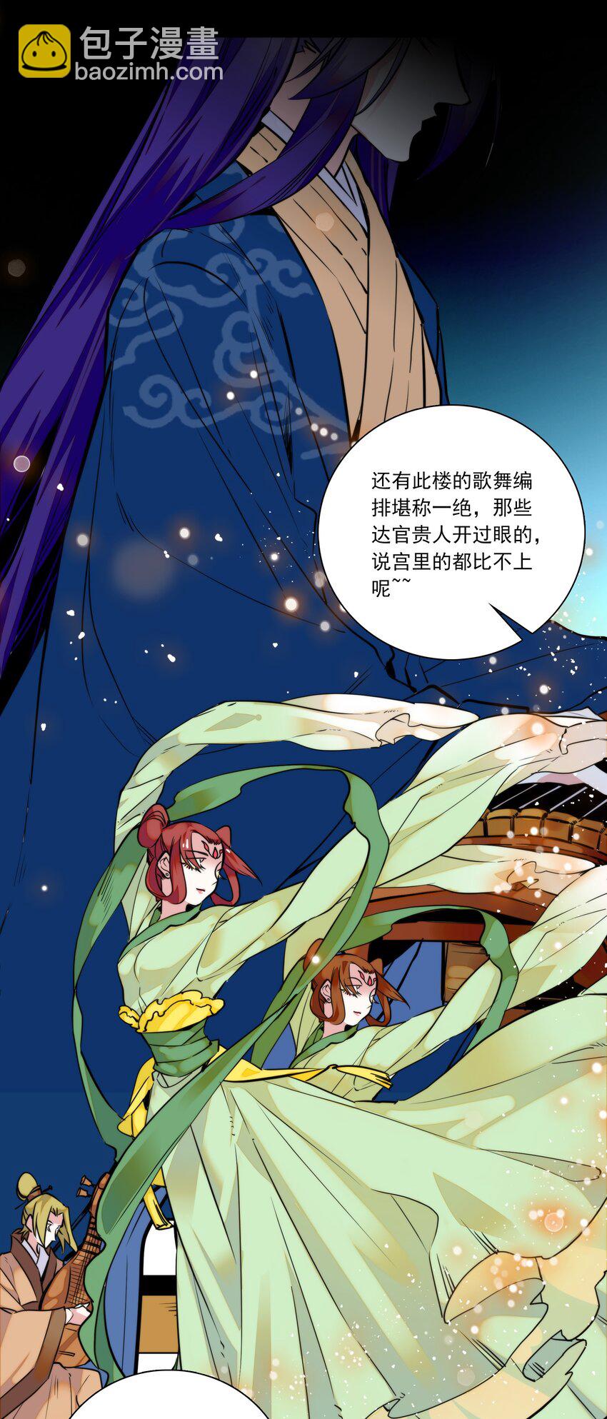 《不思量之君臣有别》01 美乐楼的头牌 第18页