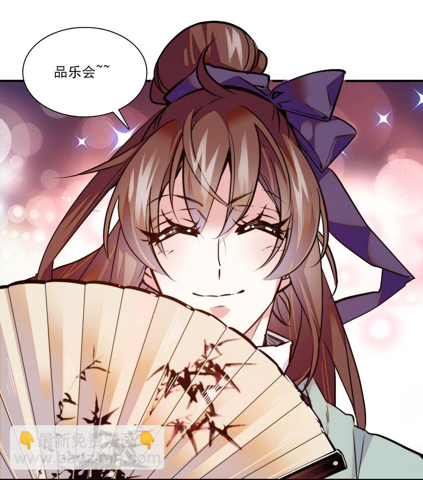 《不思量之君臣有别》01 美乐楼的头牌 第22页