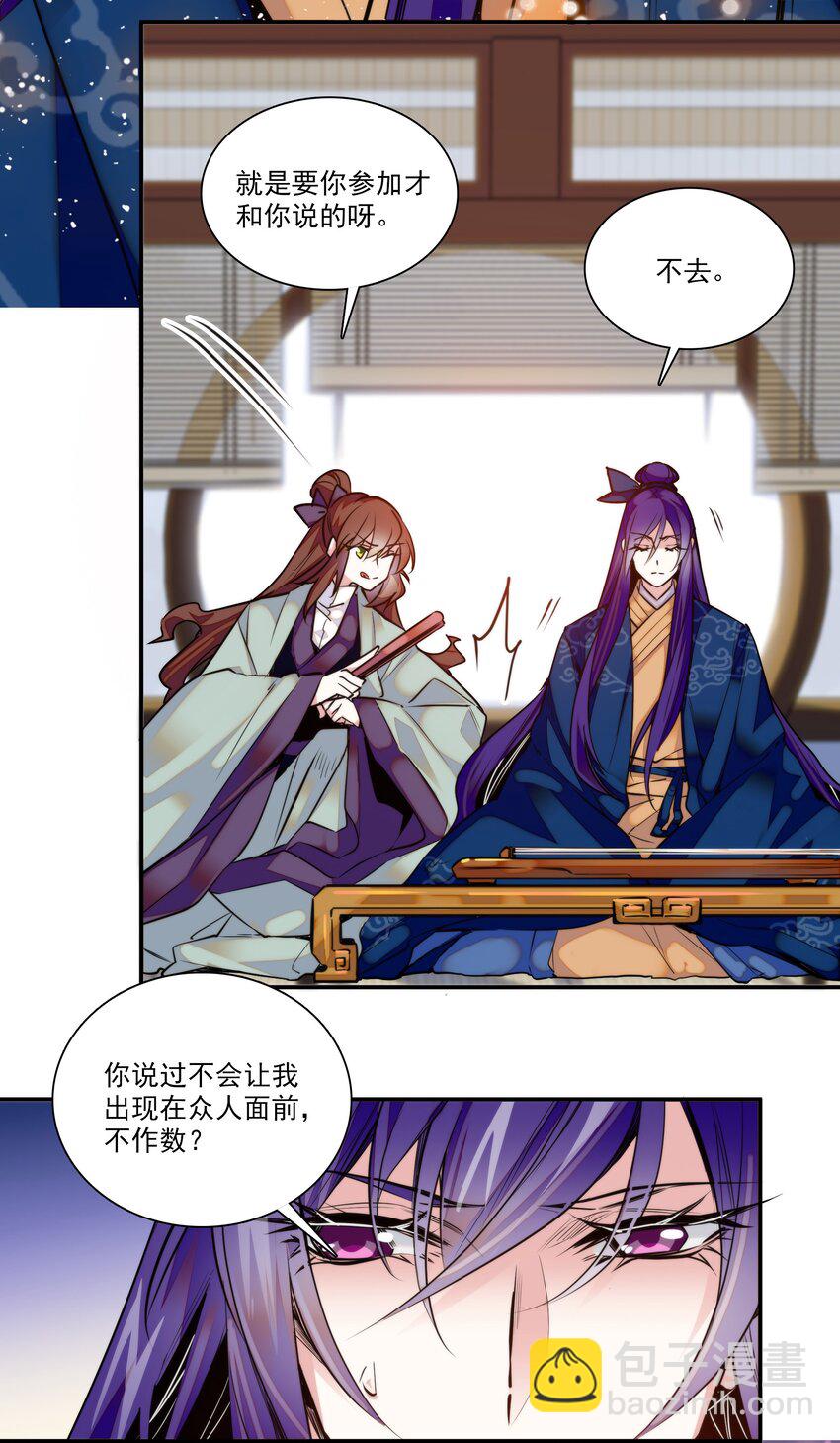 《不思量之君臣有别》01 美乐楼的头牌 第24页