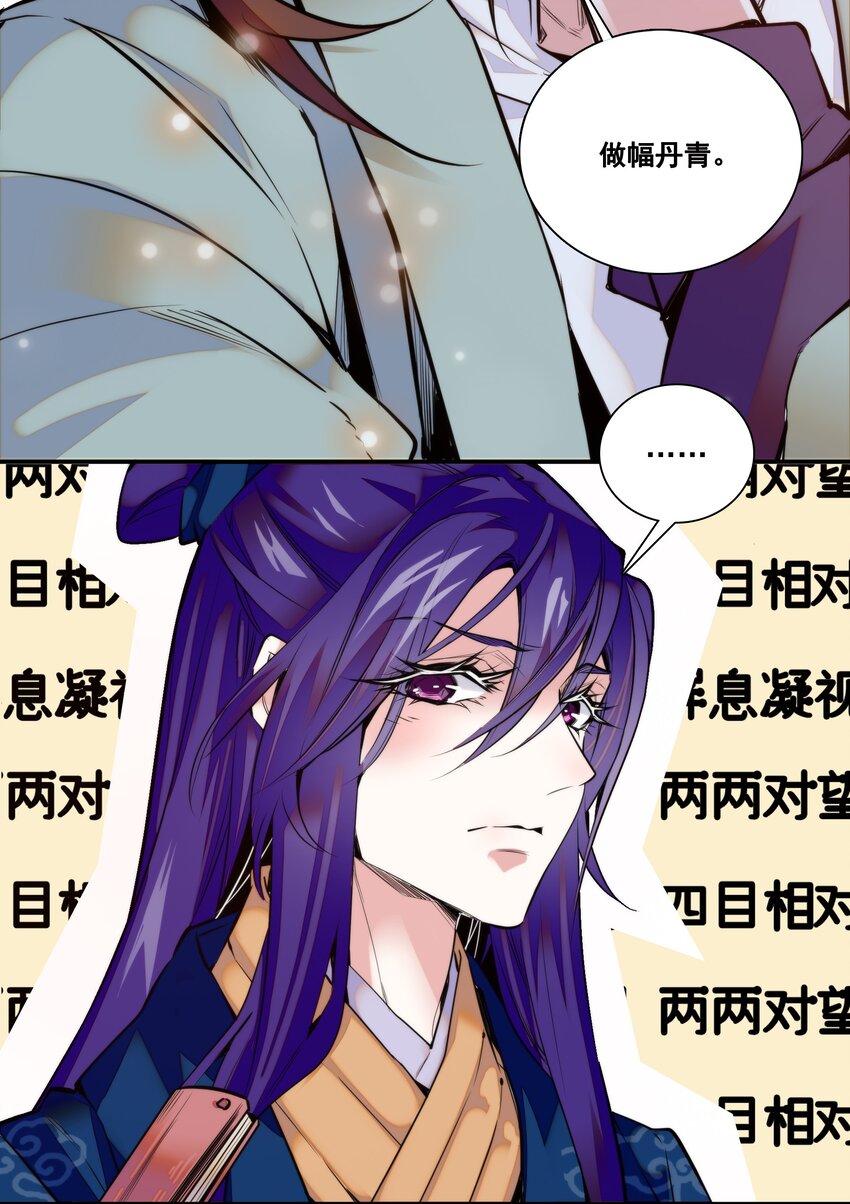 《不思量之君臣有别》01 美乐楼的头牌 第27页