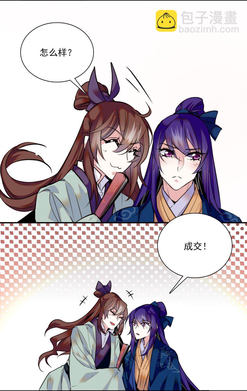《不思量之君臣有别》01 美乐楼的头牌 第28页