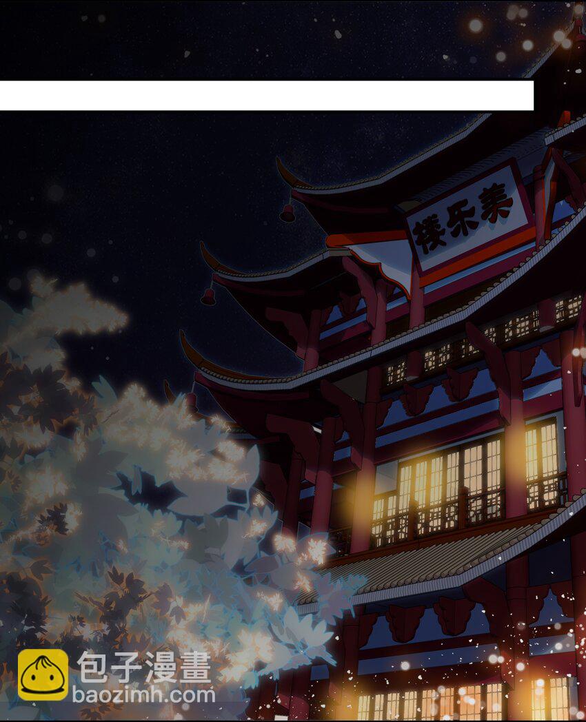 《不思量之君臣有别》01 美乐楼的头牌 第29页