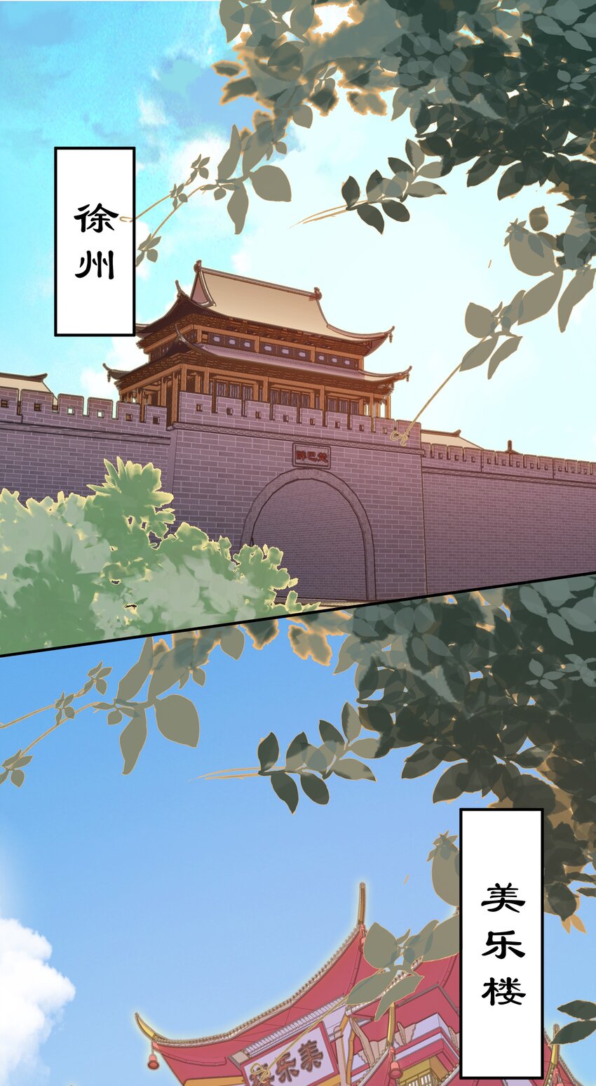《不思量之君臣有别》01 美乐楼的头牌 第3页