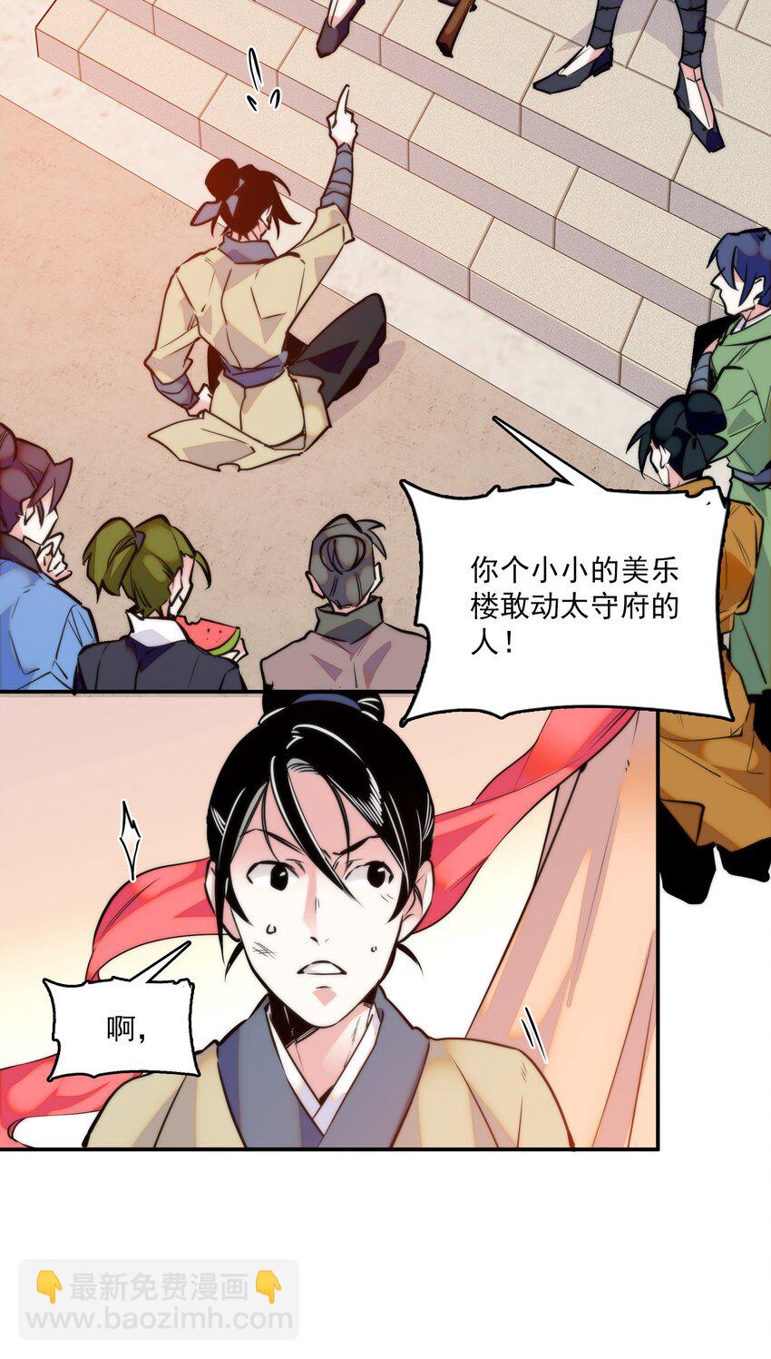 《不思量之君臣有别》01 美乐楼的头牌 第6页