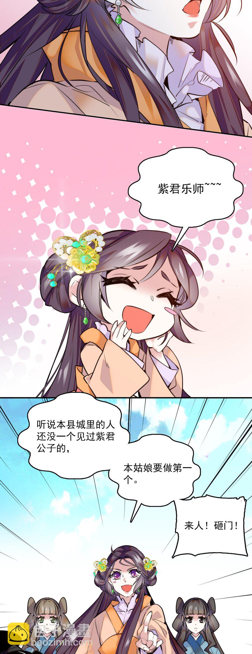 《不思量之君臣有别》01 美乐楼的头牌 第8页