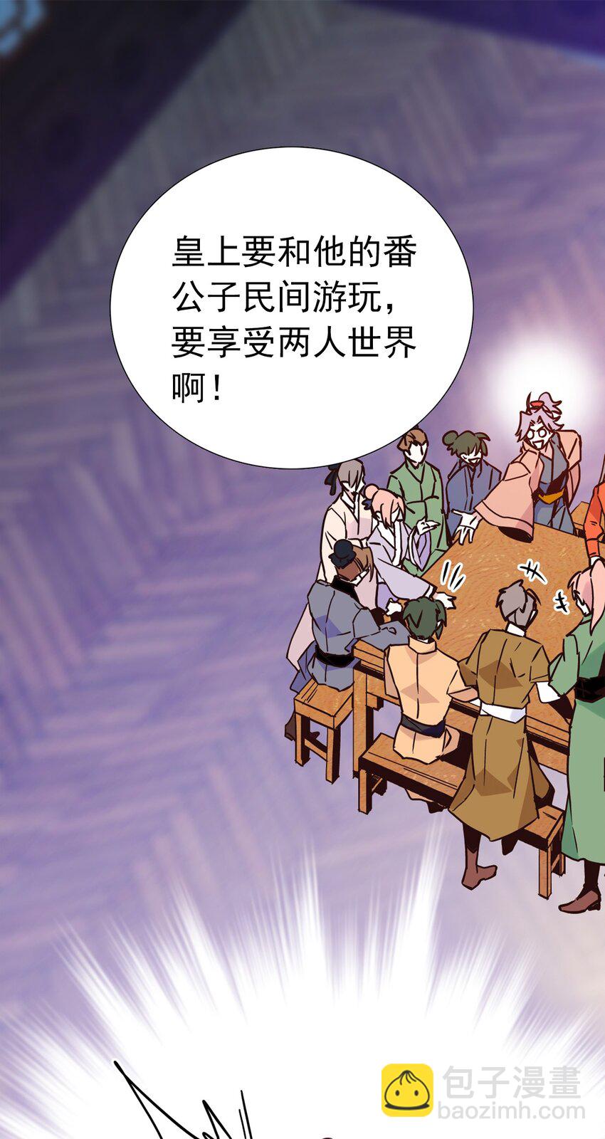 《不思量之君臣有别》00 序章 第10页