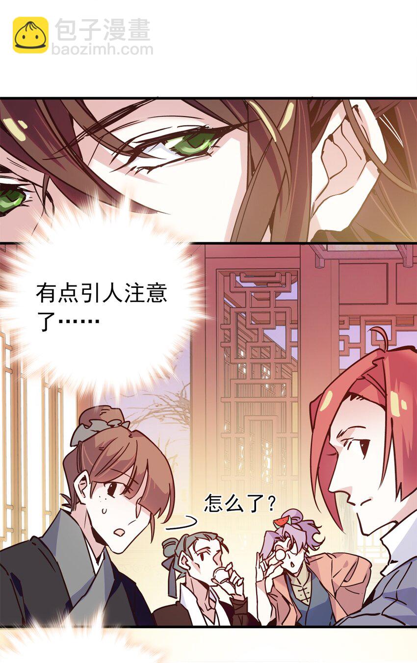 《不思量之君臣有别》00 序章 第13页