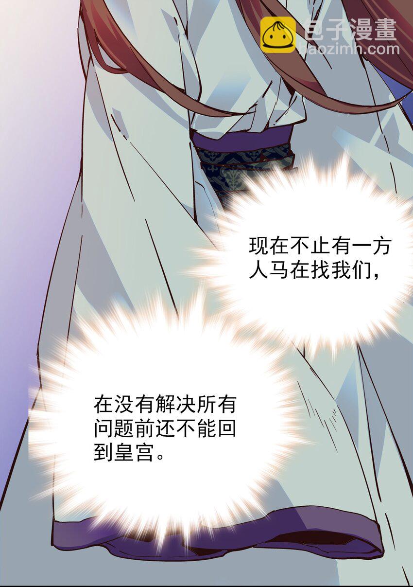 《不思量之君臣有别》00 序章 第15页