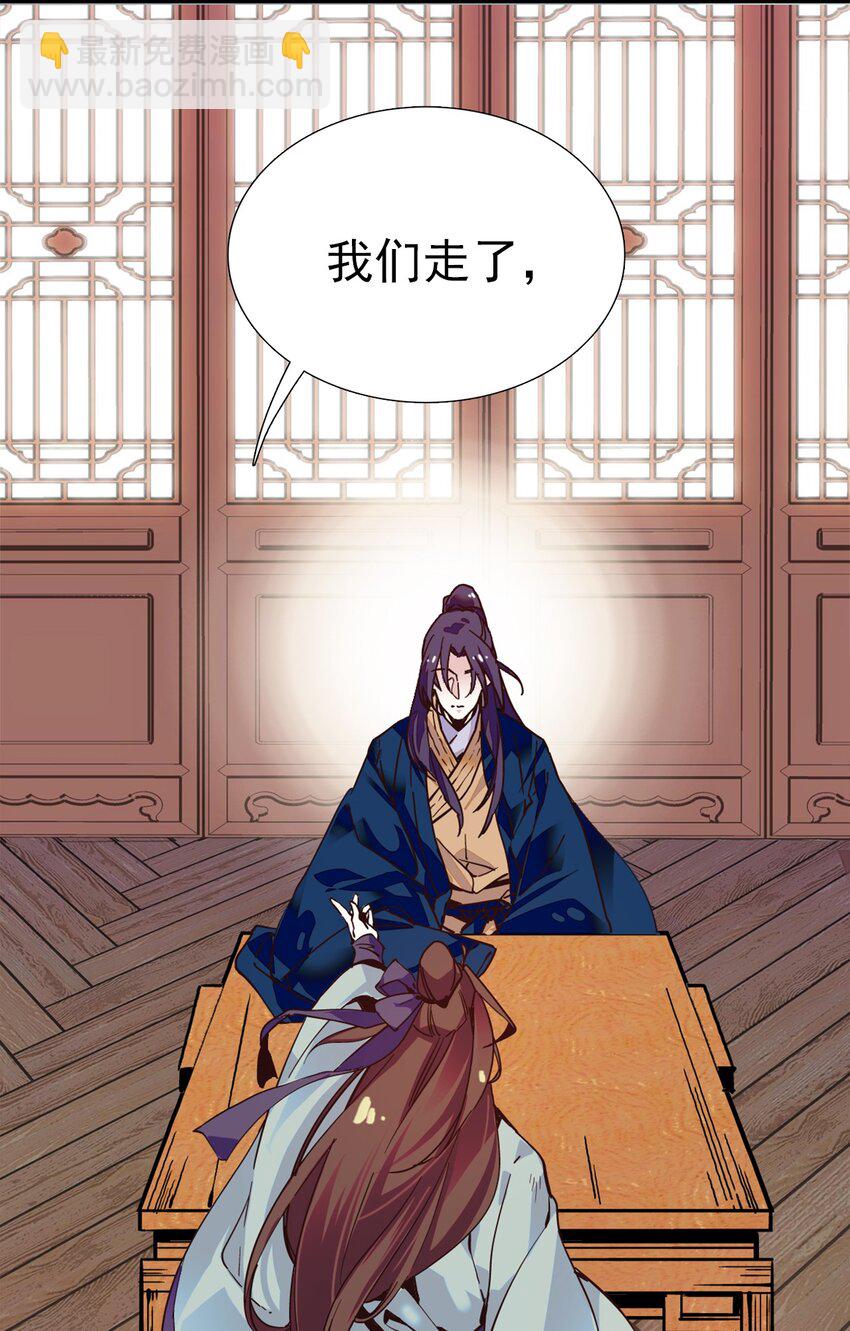 《不思量之君臣有别》00 序章 第16页