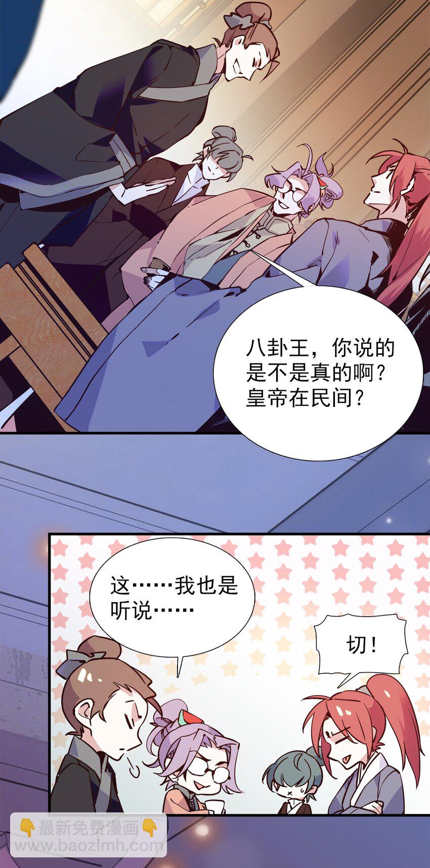 《不思量之君臣有别》00 序章 第20页