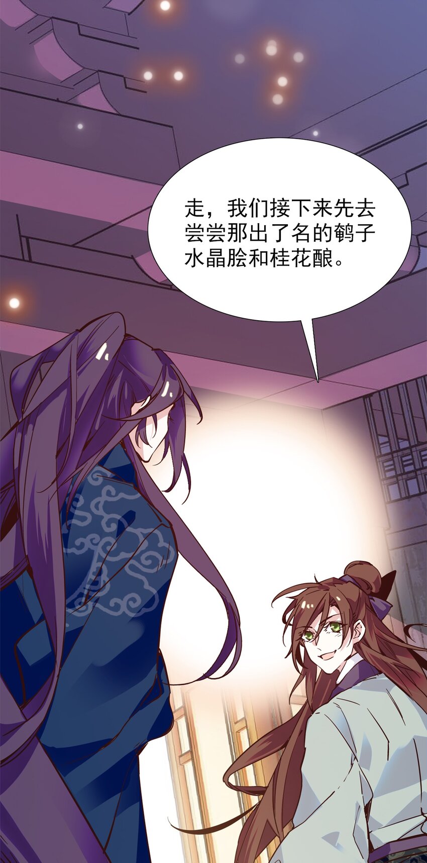 《不思量之君臣有别》00 序章 第21页