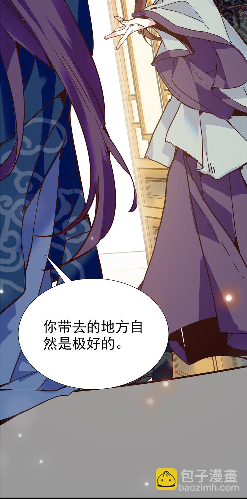 《不思量之君臣有别》00 序章 第22页