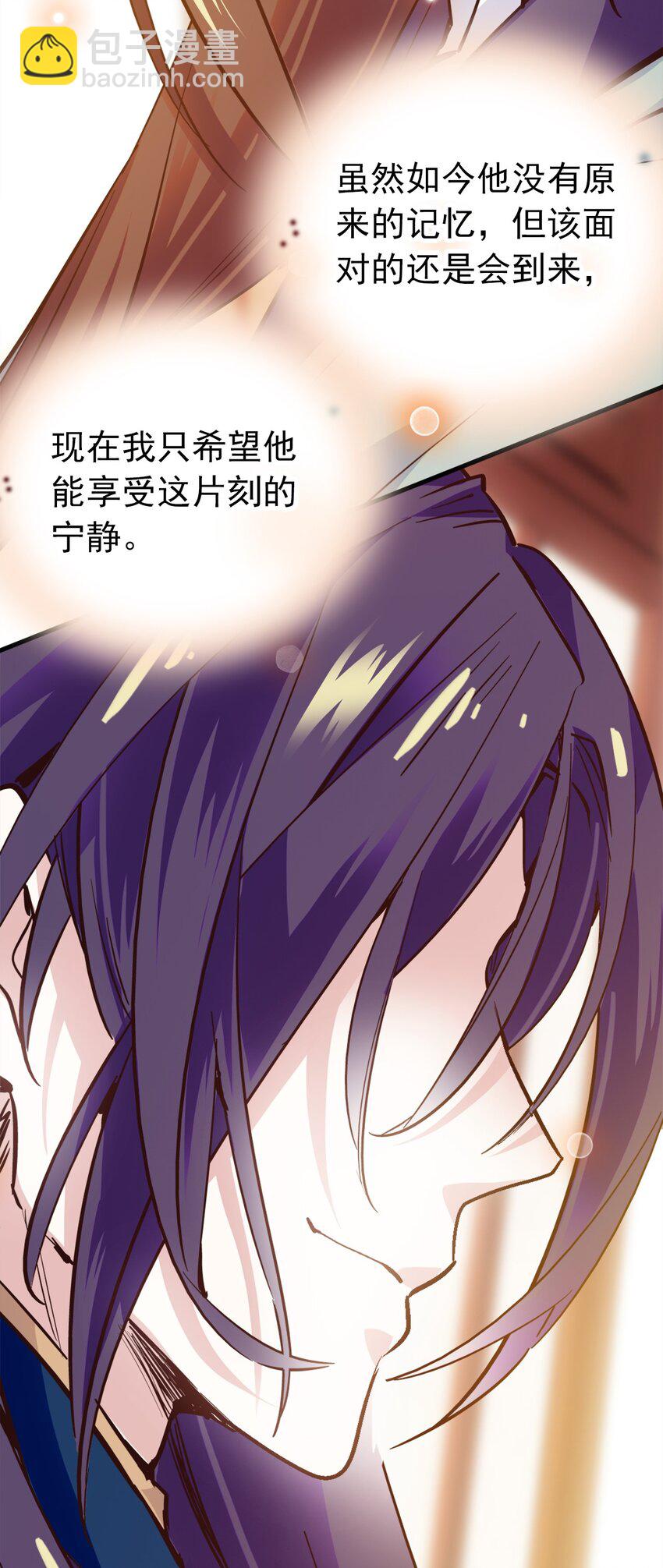 《不思量之君臣有别》00 序章 第24页