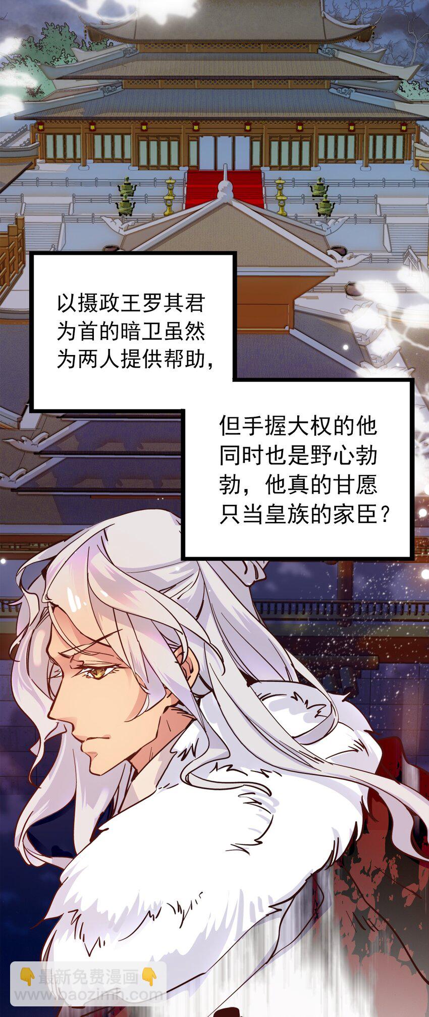 《不思量之君臣有别》00 序章 第26页