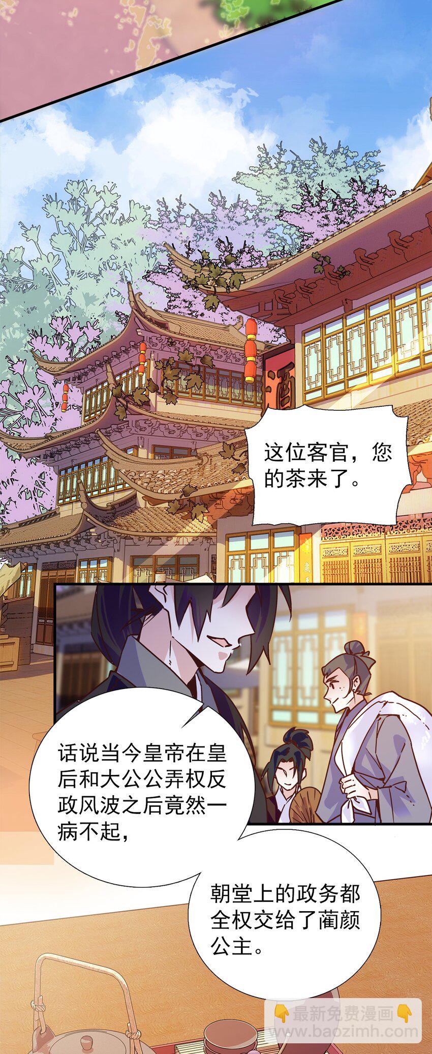 《不思量之君臣有别》00 序章 第2页