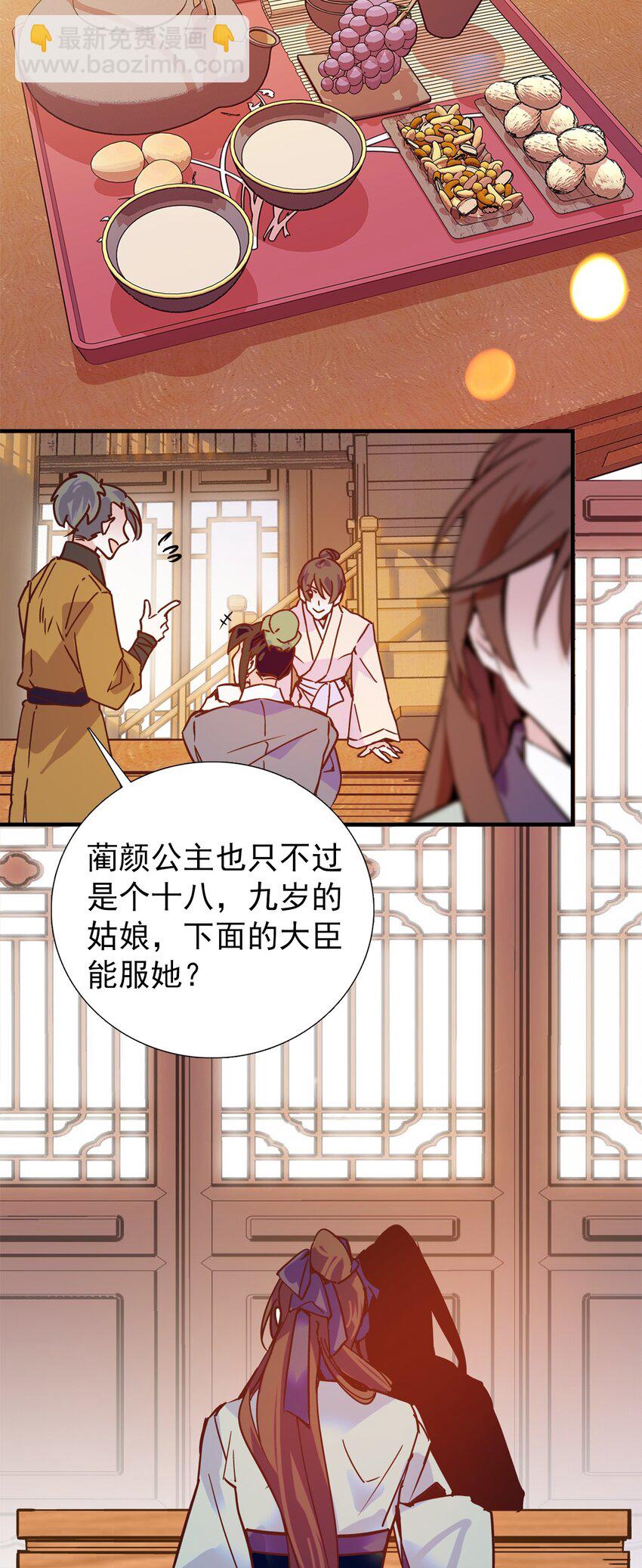 《不思量之君臣有别》00 序章 第3页