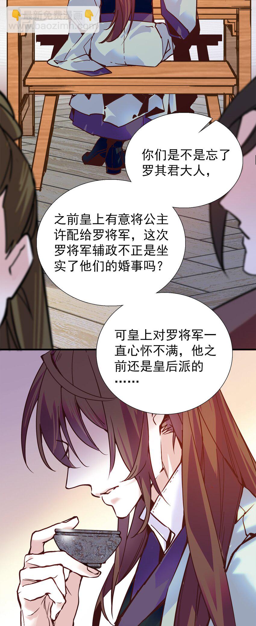 《不思量之君臣有别》00 序章 第4页