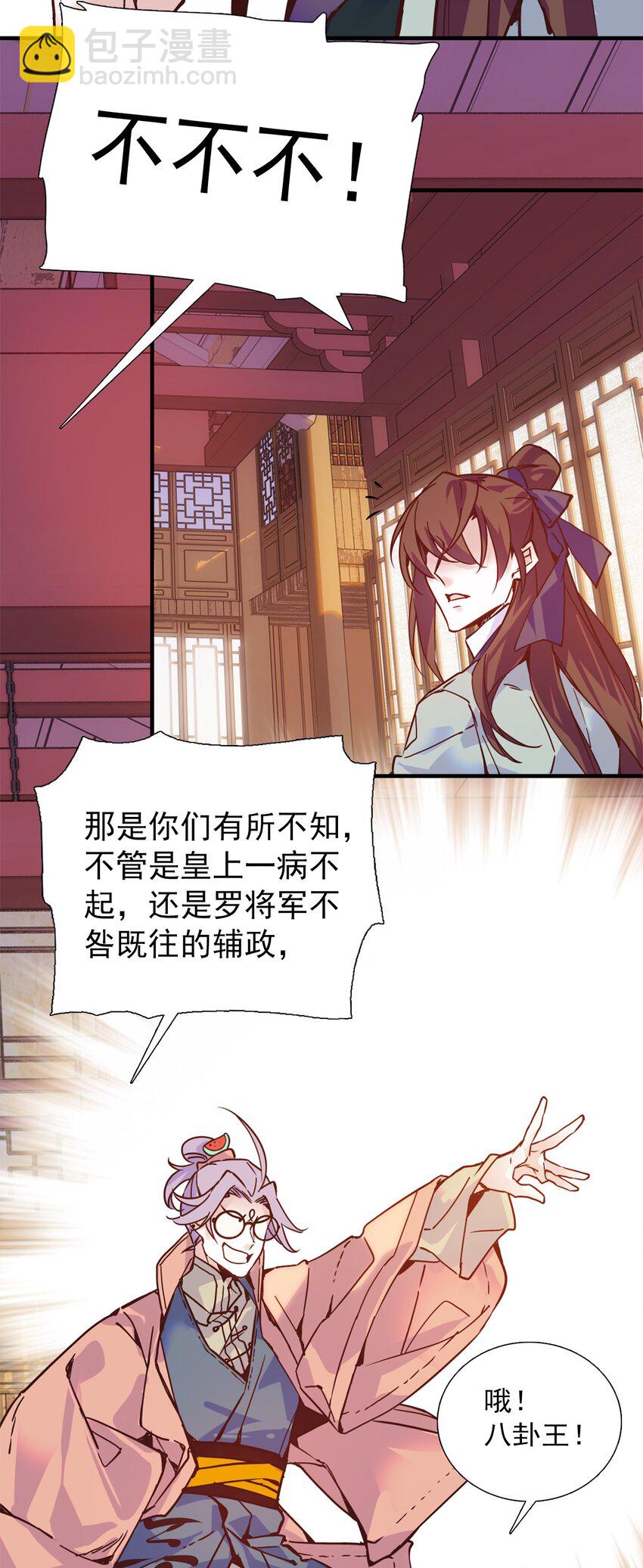 《不思量之君臣有别》00 序章 第5页