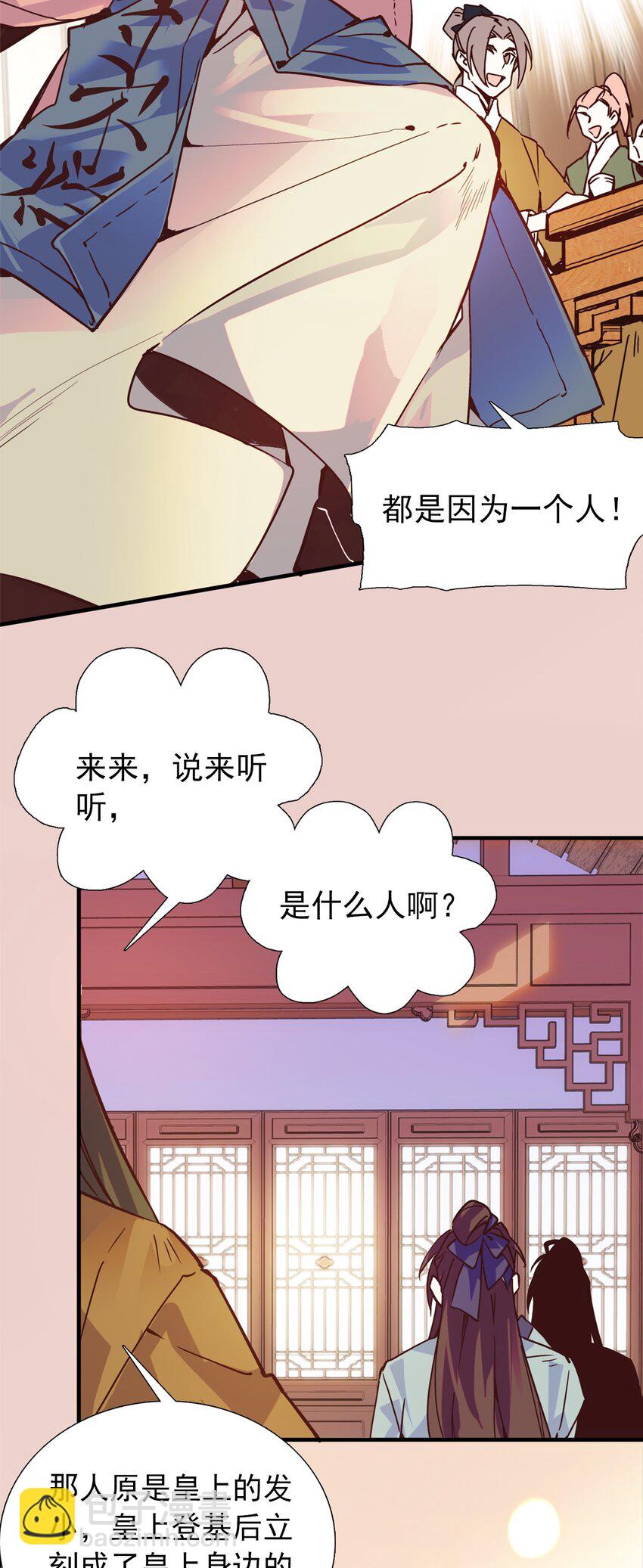 《不思量之君臣有别》00 序章 第6页