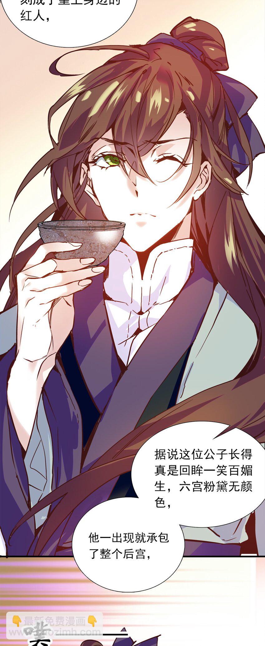 《不思量之君臣有别》00 序章 第7页