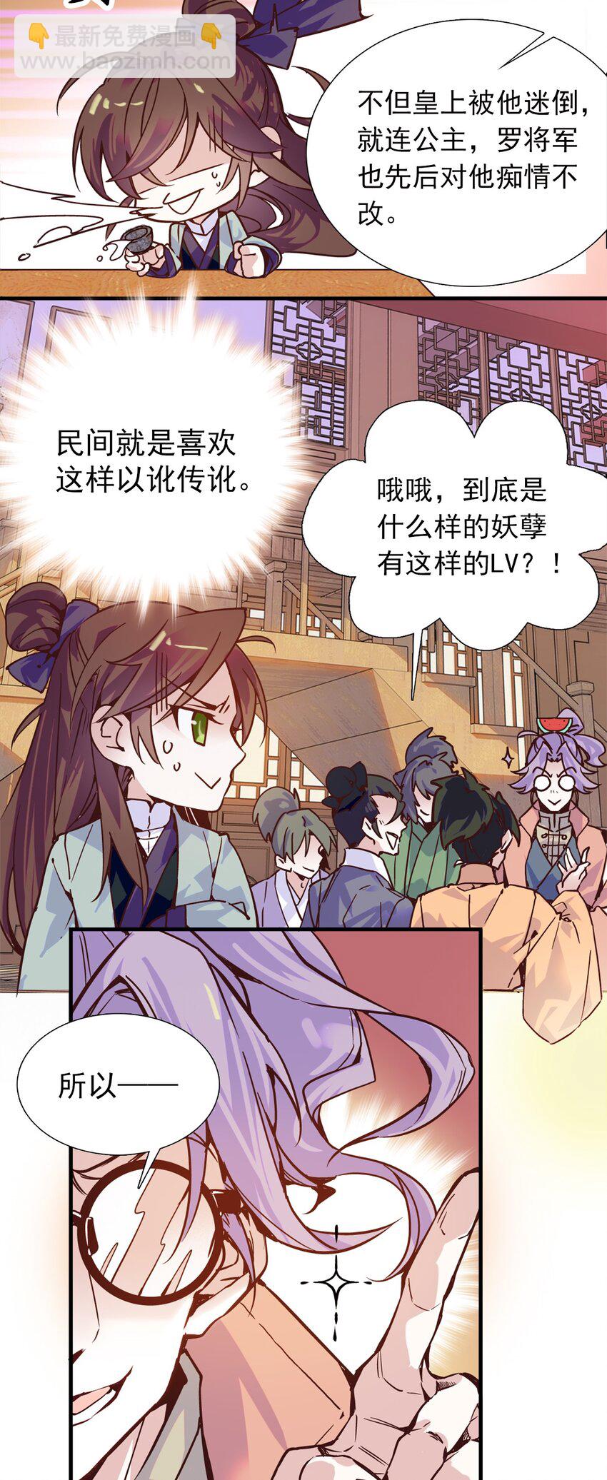《不思量之君臣有别》00 序章 第8页