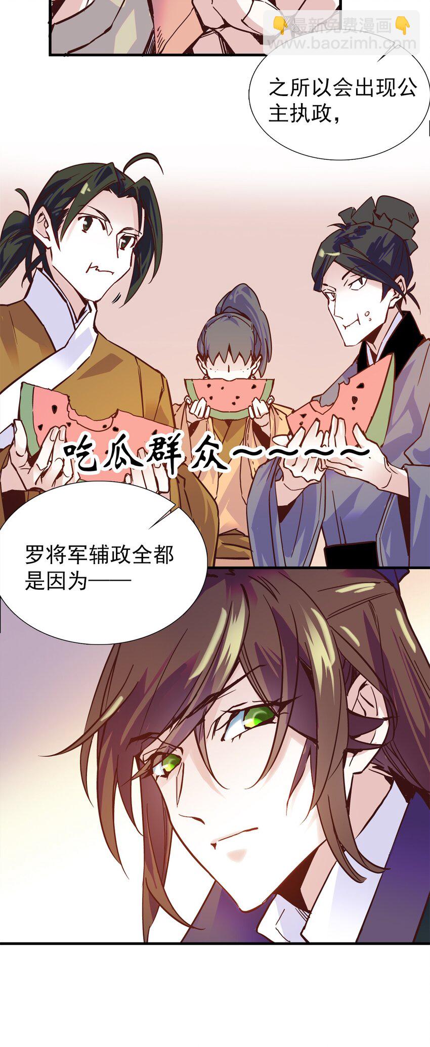 《不思量之君臣有别》00 序章 第9页