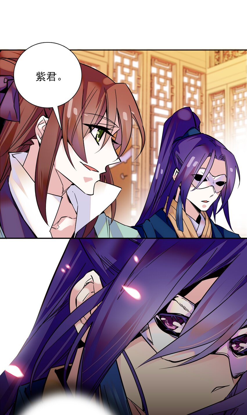 《不思量之君臣有别》003 紫君的真容 第10页