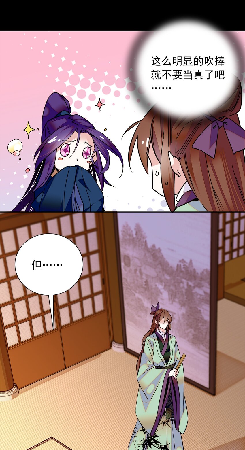 《不思量之君臣有别》003 紫君的真容 第13页