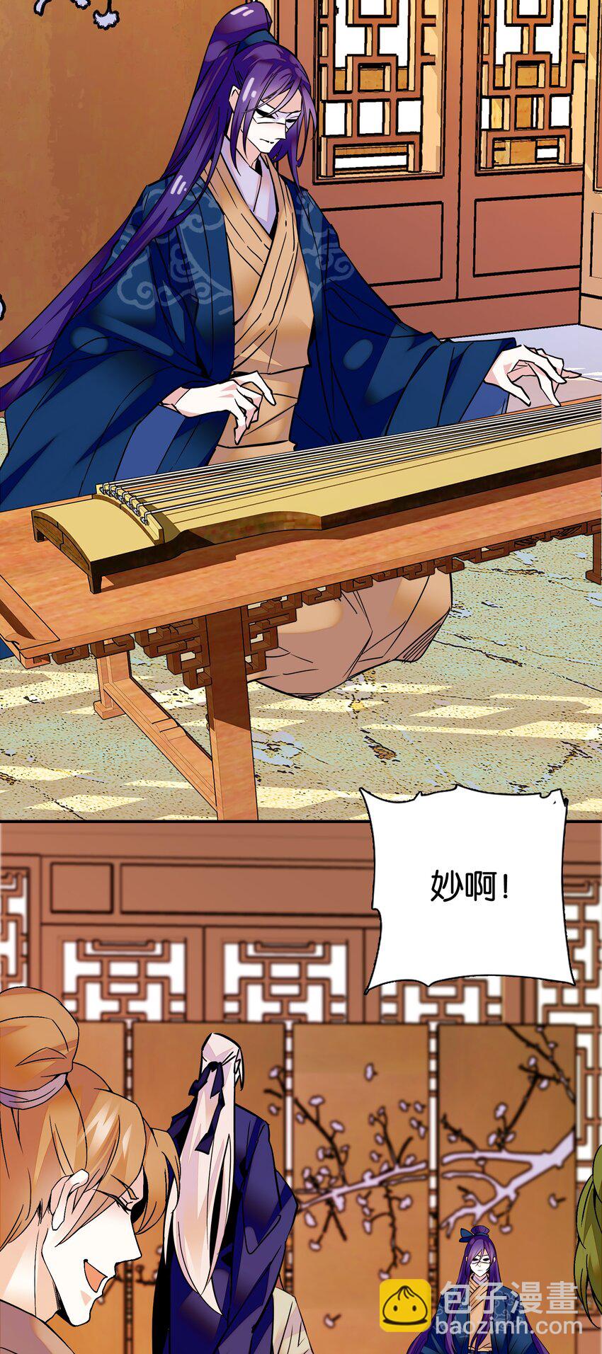 《不思量之君臣有别》003 紫君的真容 第23页