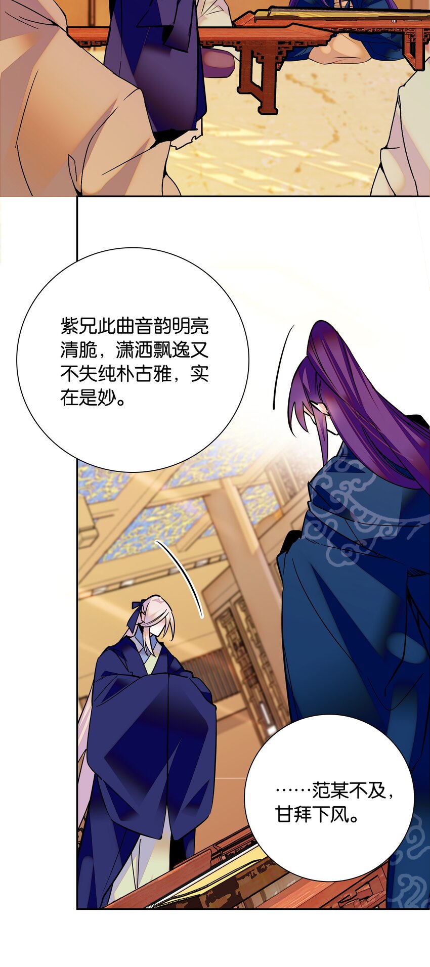《不思量之君臣有别》003 紫君的真容 第24页